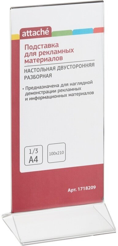 Подставка для рекламных материалов Attache вертикальная, А4 двусторонняя