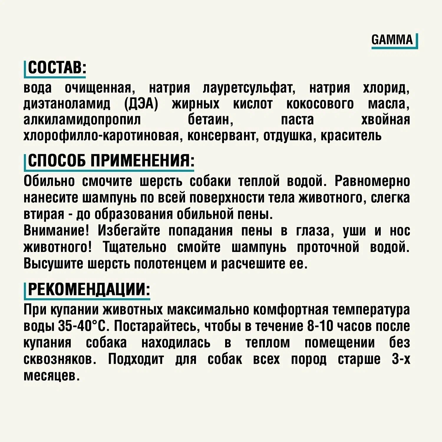 Шампунь Gamma для собак /собак универсальный, 250мл - фото №9