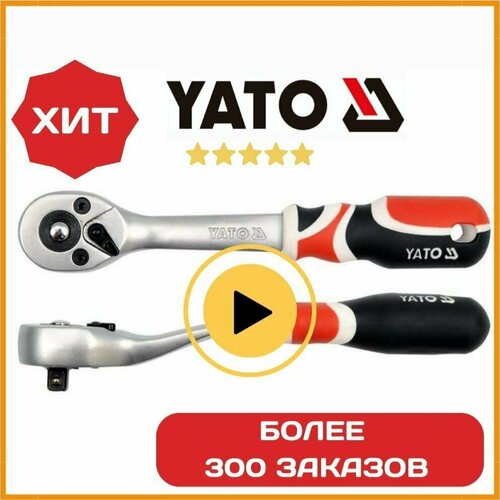 Трещотка YATO с изогнутой ручкой 1/4, CrV6140, 72T, YT-0730