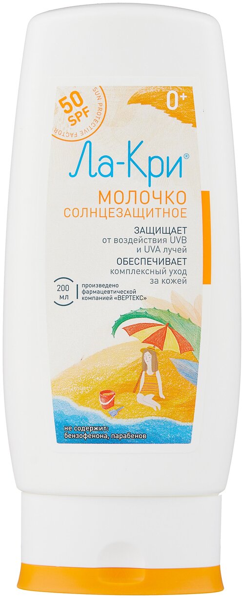 Ла-Кри Ла-Кри Солнцезащитное молочко SPF 50, 200 мл