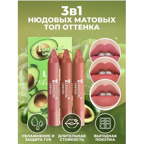 Набор матовых помад TEAYASON GIMME A strawberry