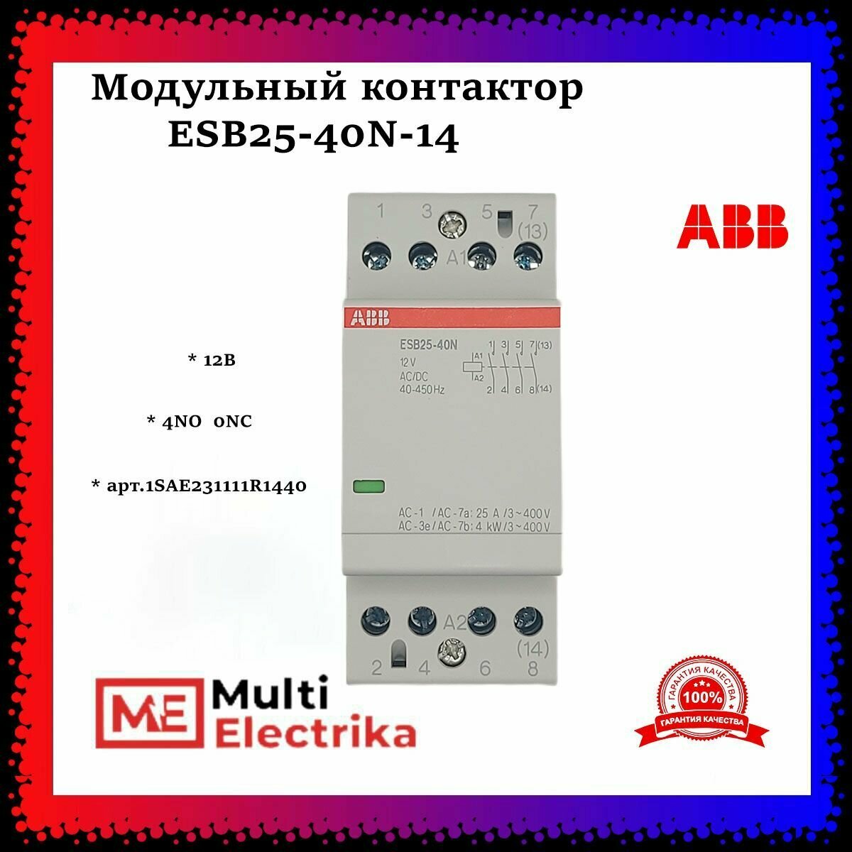 Модульный контактор ESB25-40N-14 (4 NO 0 NC) 12B ABB 1SAE231111R1440