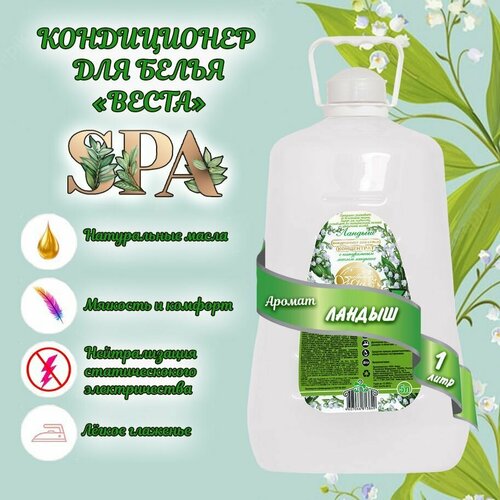 Vesta SPA Кондиционер - гель для стирки белья, концентрированный ополаскиватель с ароматом Ландыш, 5 л