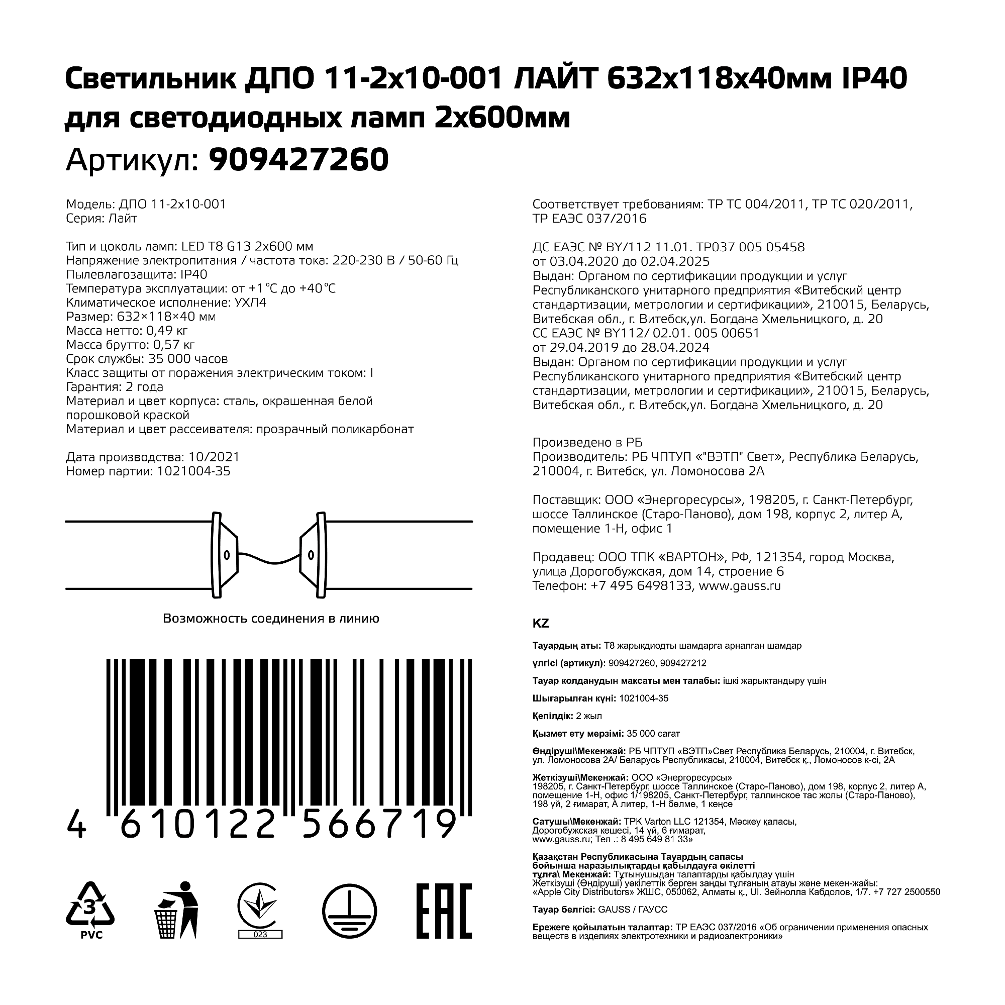 Настенно-потолочный светильник Gauss 909427260 - фотография № 7