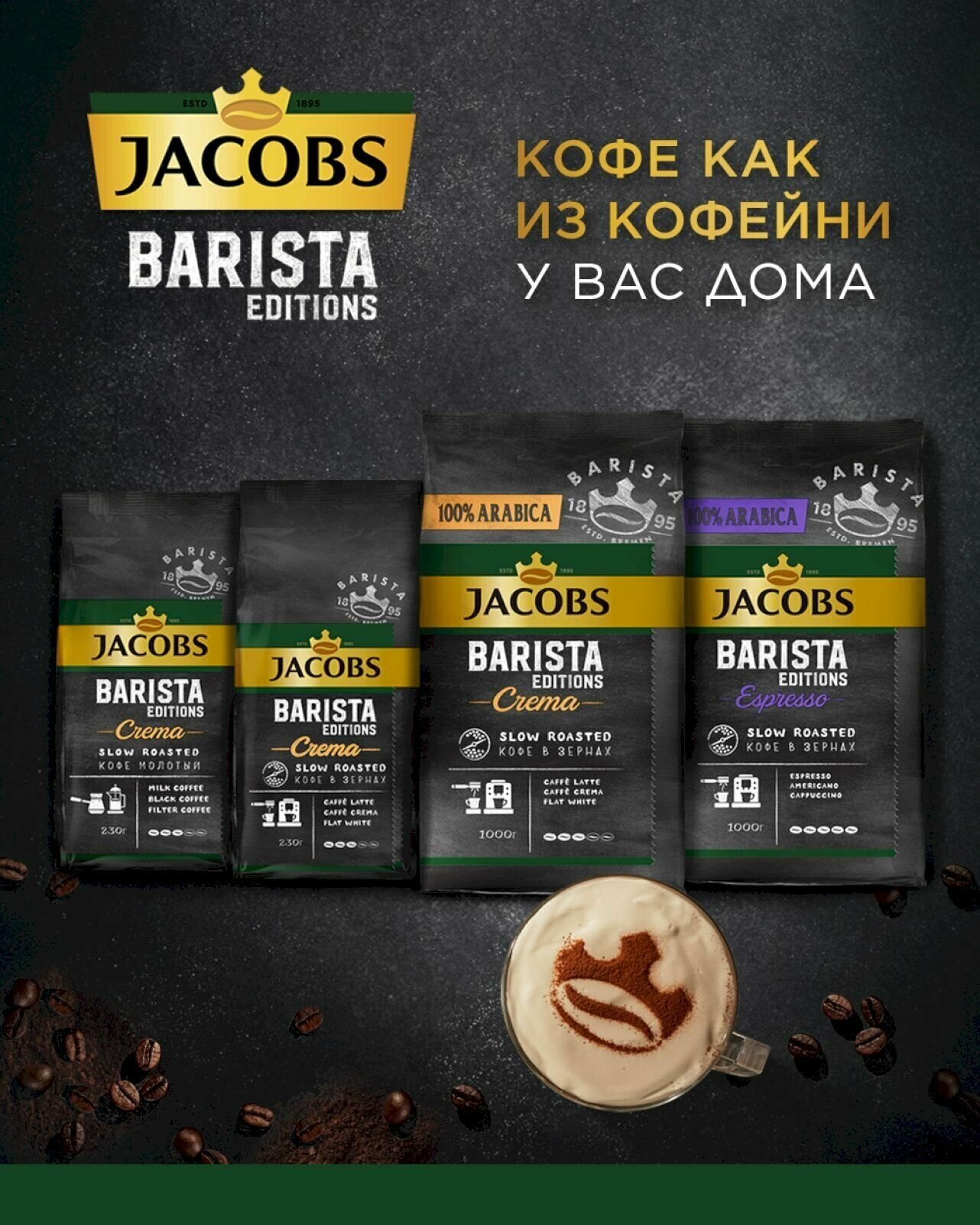 Кофе в зернах Jacobs Barista Editions Crema 800г - фото №19