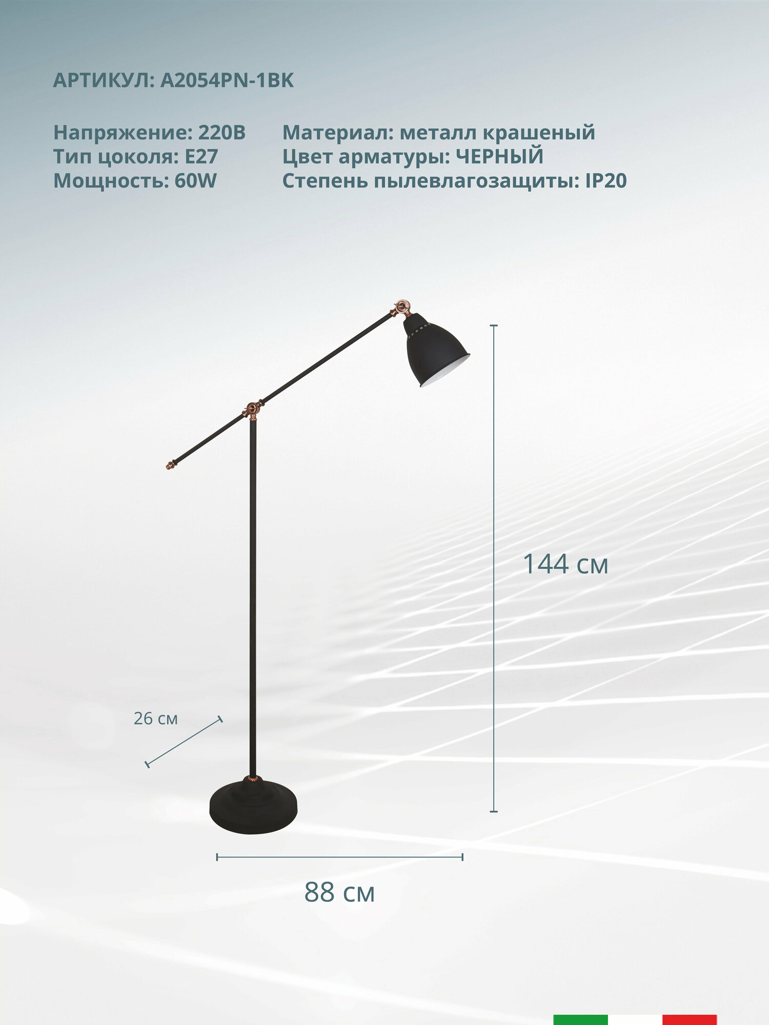 Торшер Arte Lamp Braccio A2054PN-1BK, E27, 60 Вт, цвет арматуры: черный, цвет плафона/абажура: черный - фотография № 1