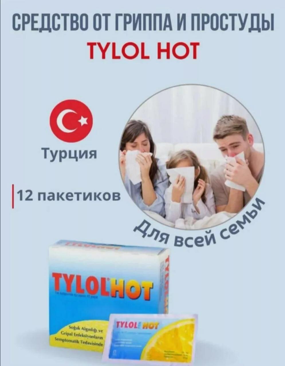 Tуlol Hot / Тайлол Хот Чай от простуды и гриппа