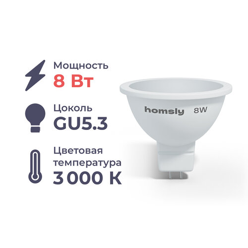 Упаковка светодиодных ламп 5 шт. Homsly OL-SMD-GU5.3, GU5.3, MR16, 5.5 Вт, 4000 К