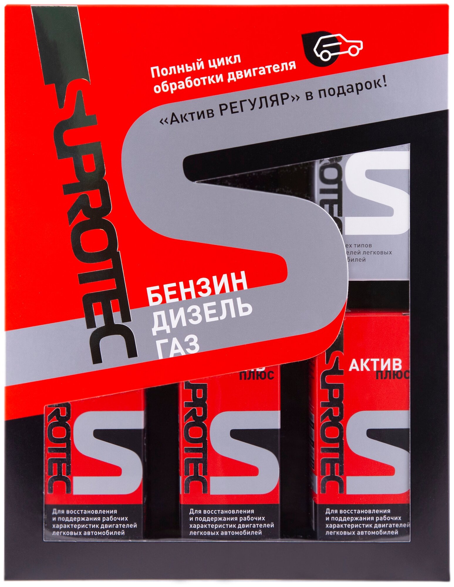 Suprotec Active Plus ДВС (подарочный набор)