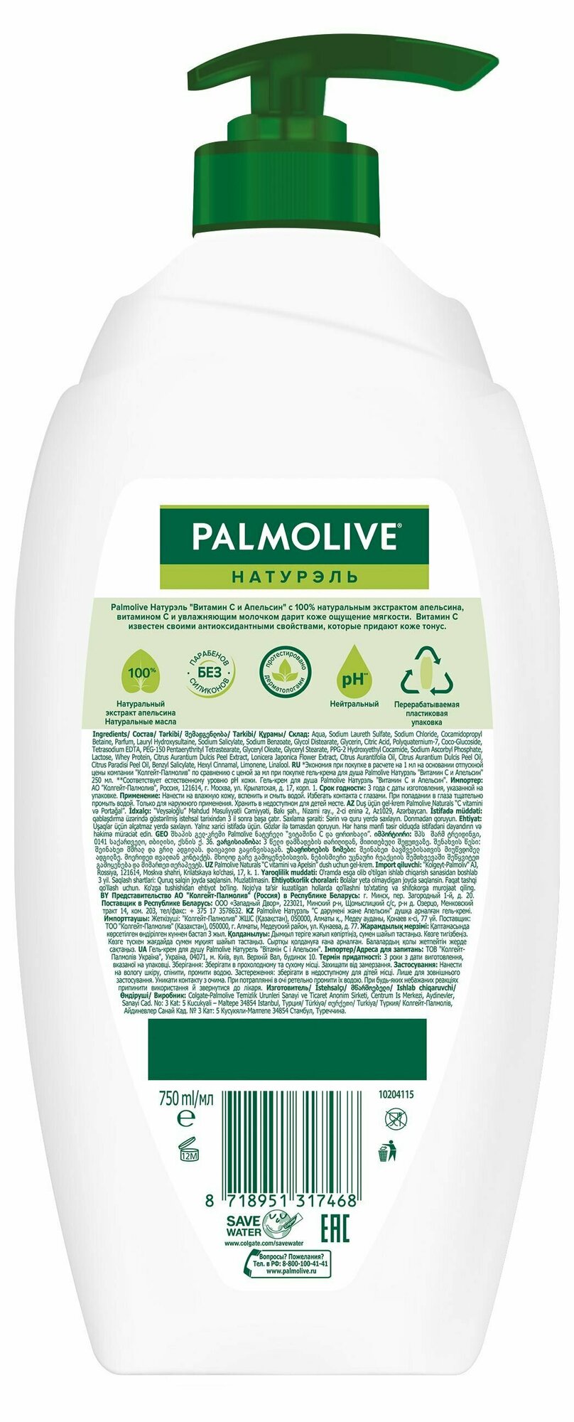 Гель-крем для душа Palmolive Натурэль Витамин С и Апельсин, 250 мл - фото №10