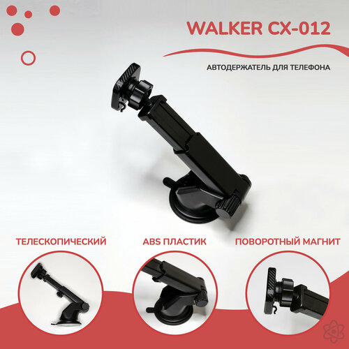 Телескопический автодержатель WALKER CX-012 для телефона с вакуумным креплением, панель, торпедо, стекло, с мощным магнитом, черный