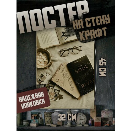 Постер 32х45 Эстетика книг
