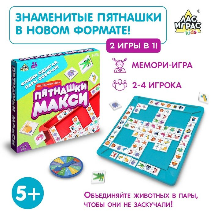 Настольная игра Лас Играс "Пятнашки Макси", на логику