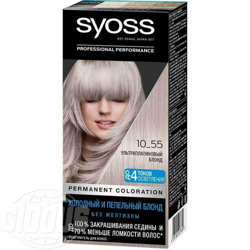 Краска-осветлитель для волос Syoss Salonplex 10-55 Ультраплатиновый блонд, 115 мл