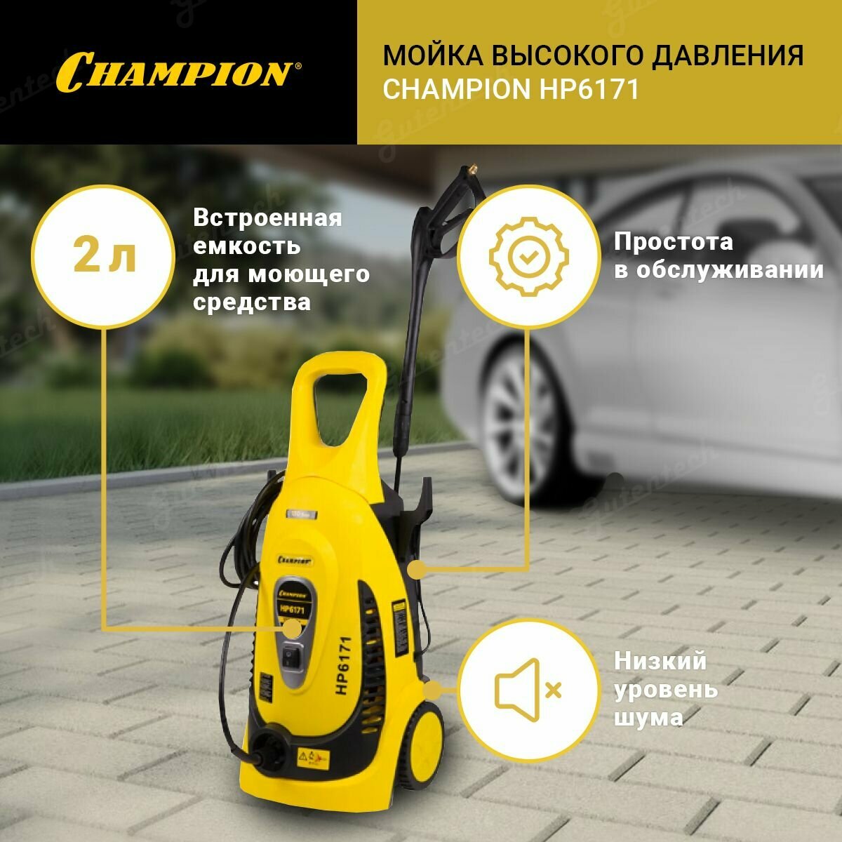 Мойка высокого давления CHAMPION HP6171 (HP6170) 1700Вт 400л/ч 150бар 19.5кг - фото №11