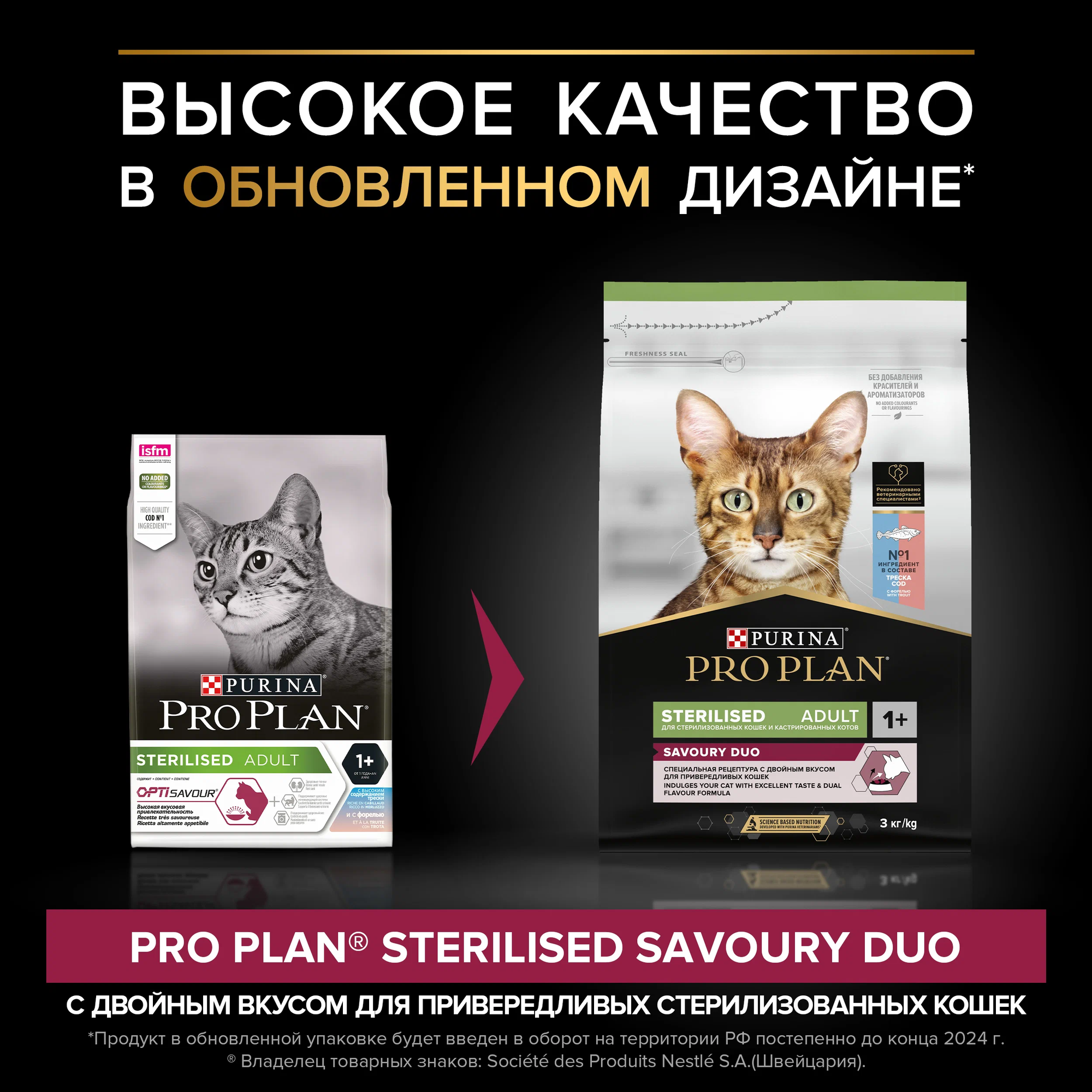 Сухой корм ProPlan для стерилизованных кошек и кастрированных котов, треска и форель, 1,5кг Purina ProPlan - фото №3