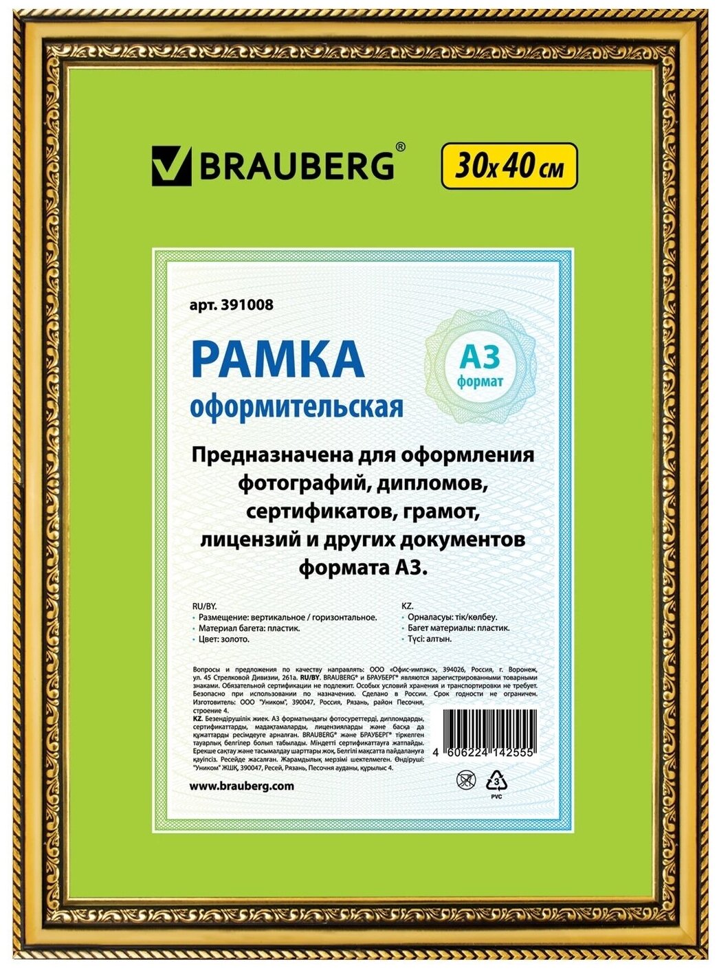 Рамка 30*40см, пластик, багет 30 мм, BRAUBERG HIT4, золото, стекло, 391008