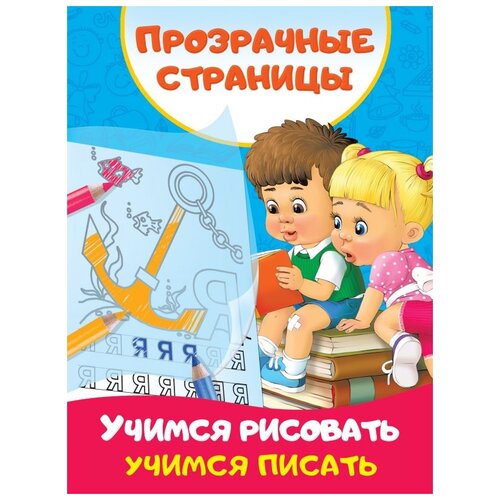 Учимся рисовать, учимся писать