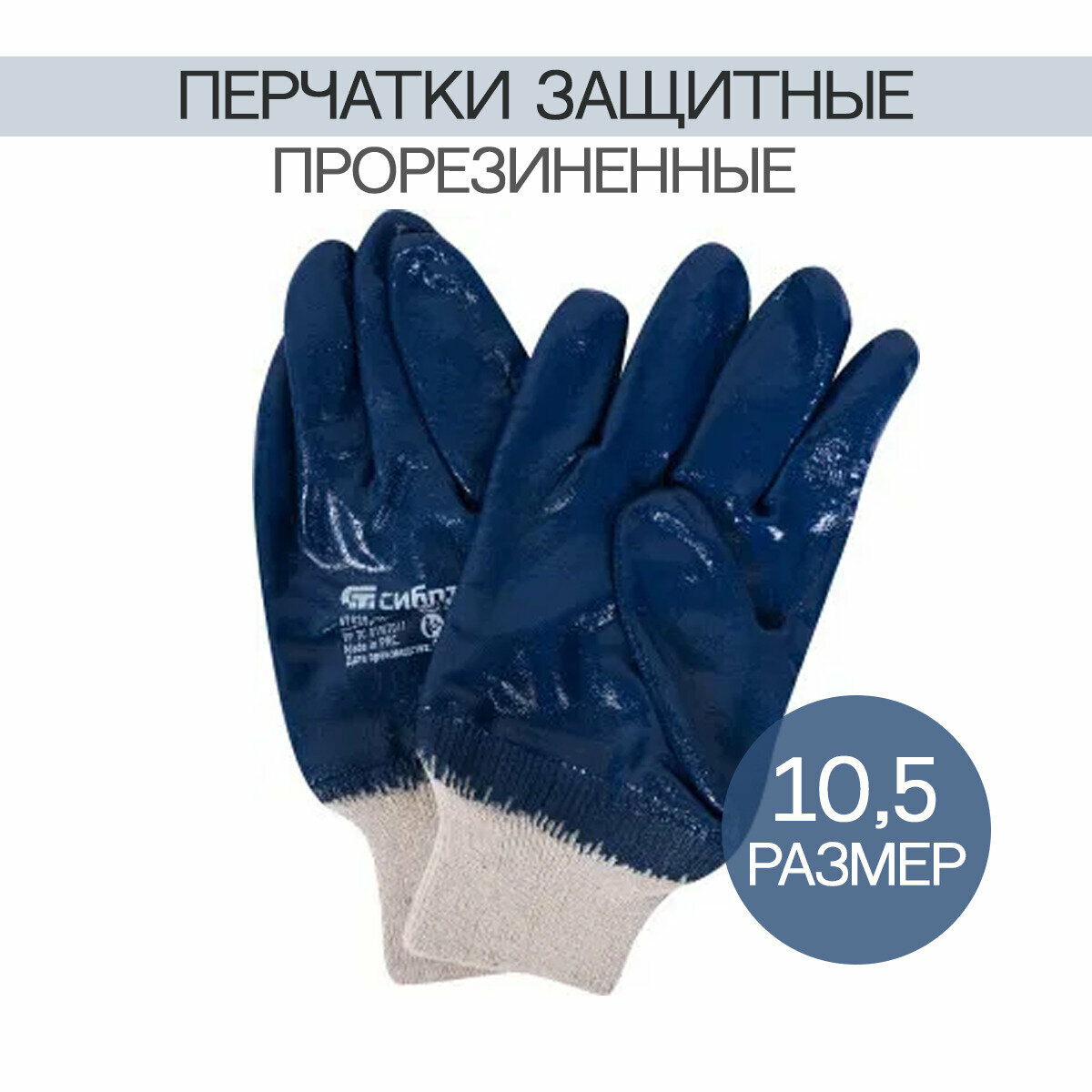 Перчатки прорезиненные (синие) 2шт - фотография № 1