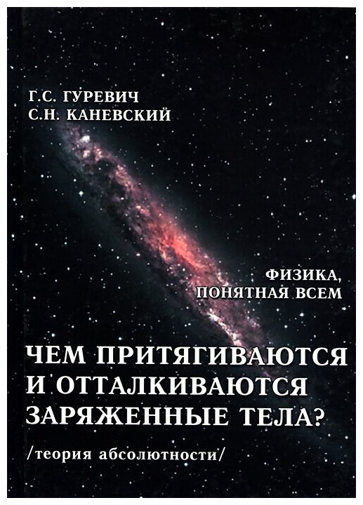 Чем притягиваются и отталкиваются заряженные тела? - фото №1