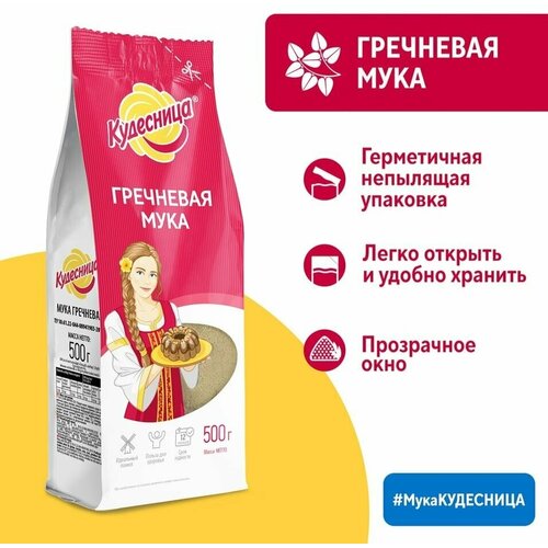 Мука гречневая ТМ Кудесница 500г х 2шт