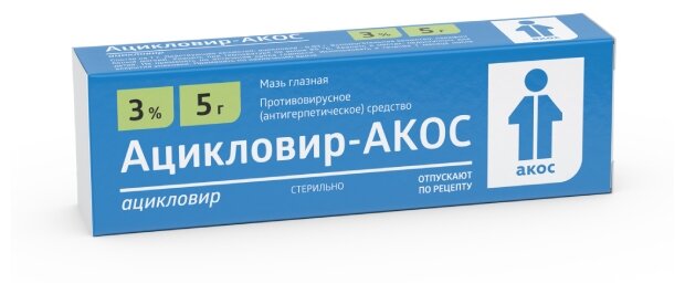 Ацикловир-АКОС гл. мазь туба, 3%, 5 г