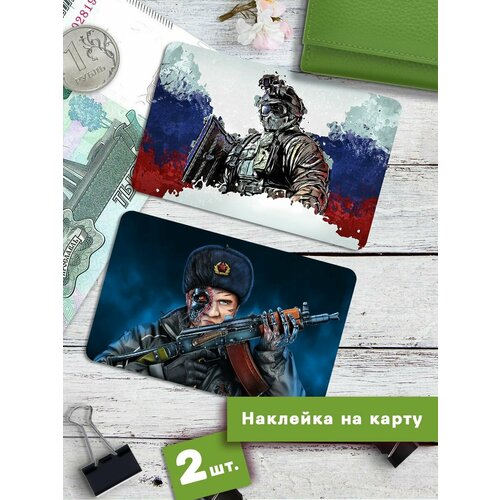 Наклейки на банковскую карту Военные солдаты Стикеры Россия наклейки на банковскую карту россия z