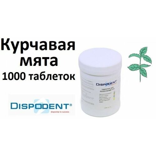 Таблетки для полоскания рта Dispodent Курчавая мята (синии) 1000 штук