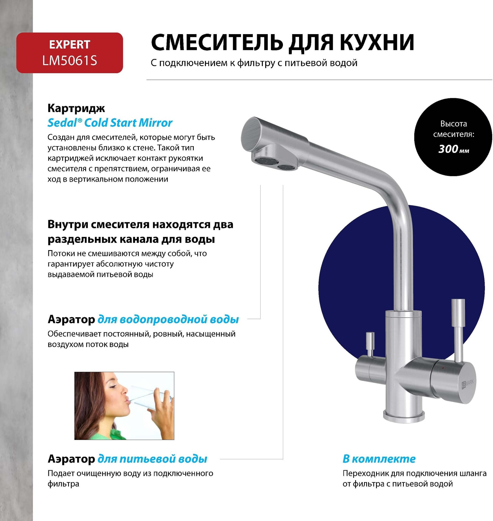 Смеситель Lemark Expert LM5061S для кухни с подключением к фильтру с питьевой водой