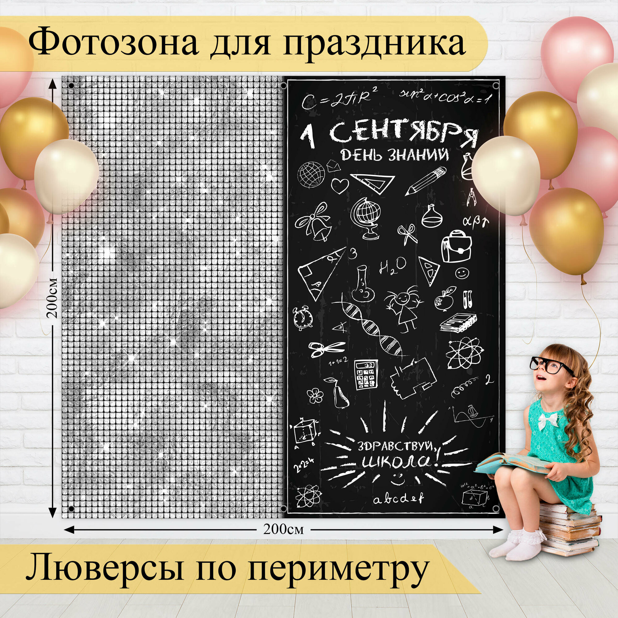 Баннер для фотозоны на 1...
