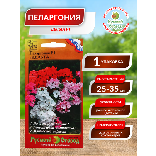 Семена цветов Пеларгония Дельта, F1, смесь, 5 шт