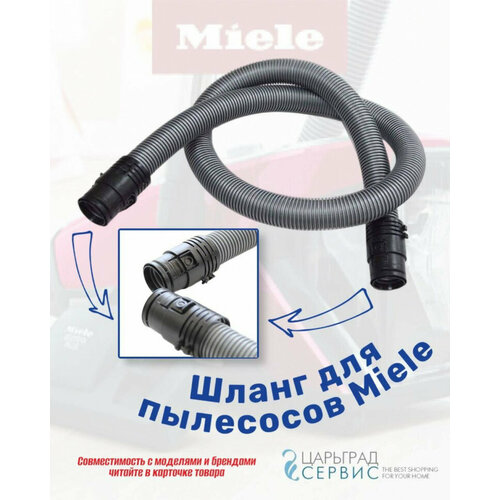 Шланг для пылесоса MIELE серии C1 , S21xxx, SBAD0, SBAD1