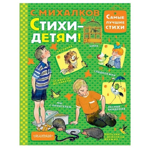 Книжка Стихи-детям 102533-5