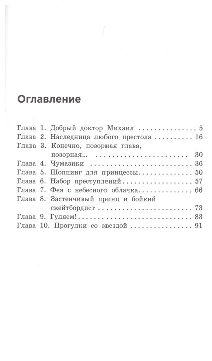 Прогулки со звездой (Нестерина Елена Вячеславовна) - фото №2