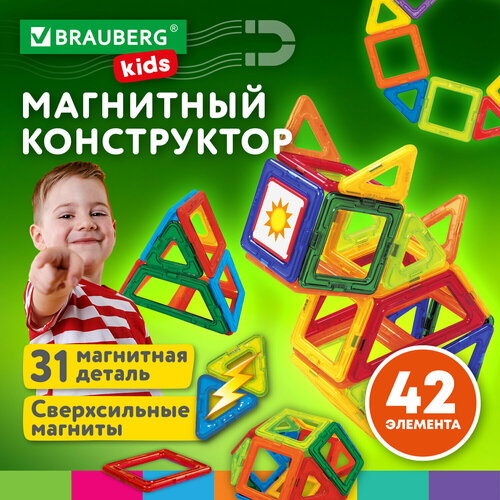 Магнитный конструктор BIG MAGNETIC BLOCKS-42, 42 детали, BRAUBERG KIDS, 663846 магнитный конструктор наша игрушка magic magnetic 40 элементов jh6872