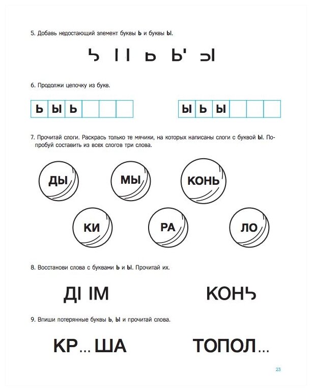 Тетрадь для предупреждения нарушений письма. 5-7 лет. Выпуск № 1. - фото №8