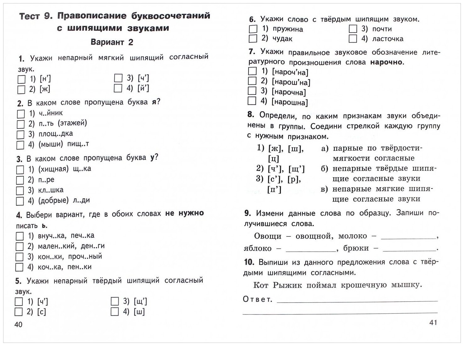 Русский язык. 2 класс. Контрольно-измерительные материалы - фото №4