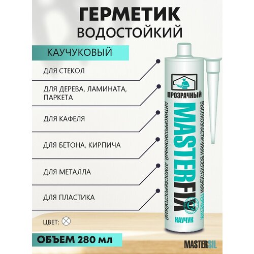 MASTERFIX герметик каучуковый для кровли водостойкий прозрачный для внутренних и внешних работ