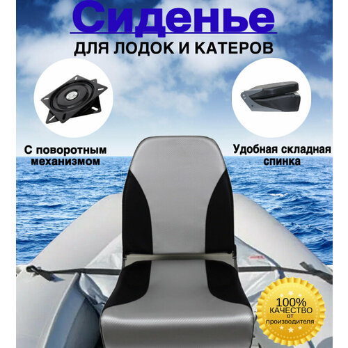 Кресло в лодку ПВХ с поворотным механизмом, 1927