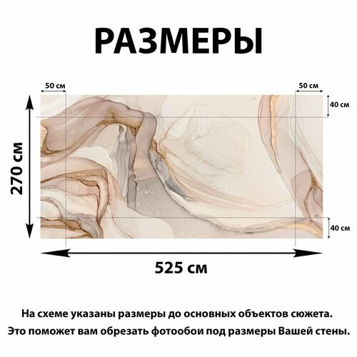 Фотообои 525х270 см Флюиды fluid art и мрамор / обои флизелиновые на стену в спальню, на кухню, в гостиную 13 (можно обрезать до 500х270, 500х250 см)