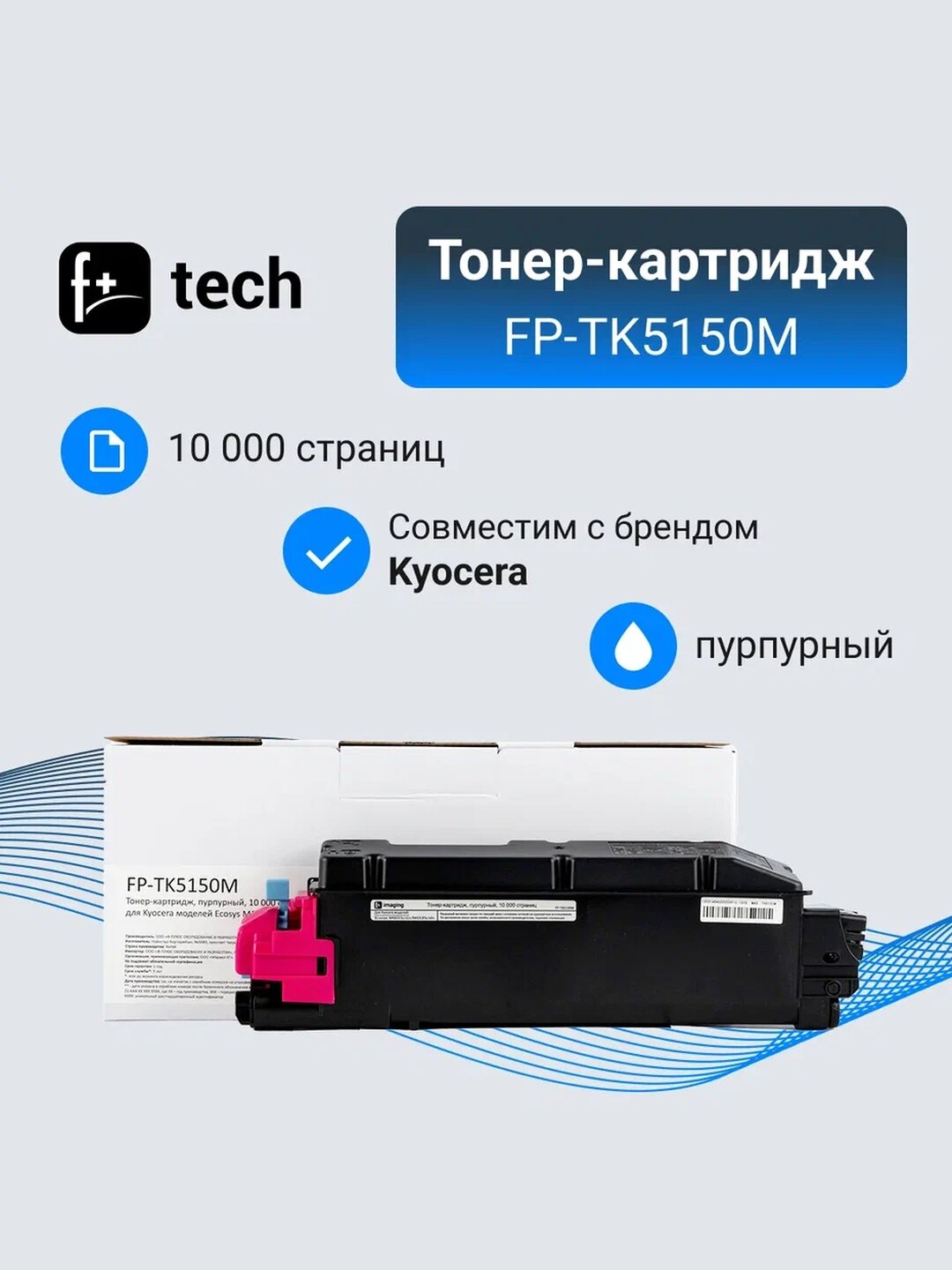 Тонер-картридж F+ пурпурный, 10 000 страниц, для Kyocera моделей Ecosys M6035cidn/M6535cidn - фото №3