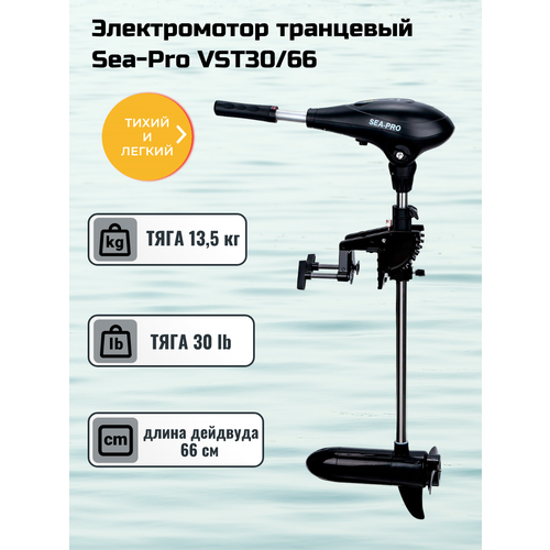 Sea-Pro VST30/66