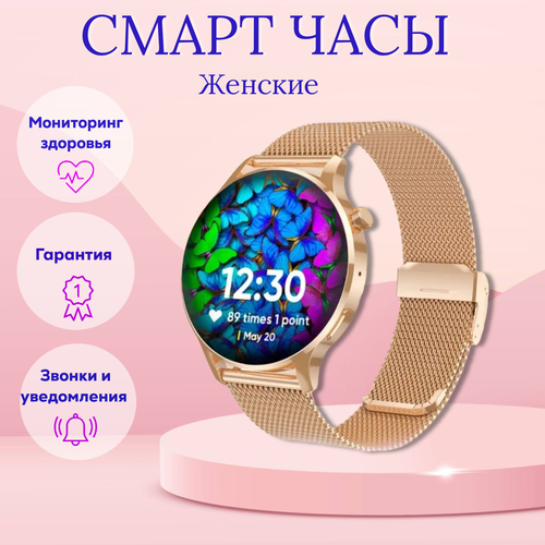 Умные женские смарт часы Smart Watch G3 Pro с мониторингом здоровья уведомления звонки 42mm Золото 287800₽