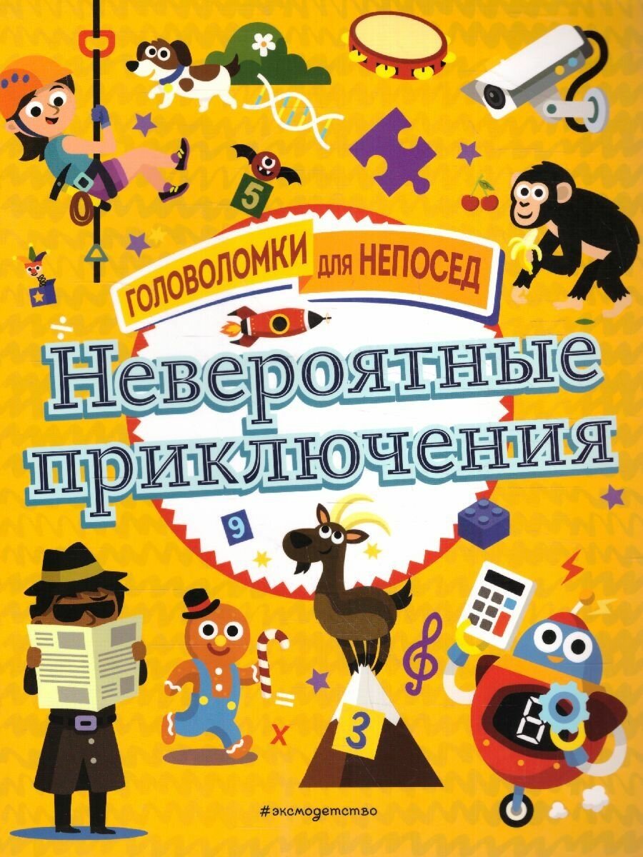 Невероятные приключения (Позина Ирина Владимировна) - фото №11