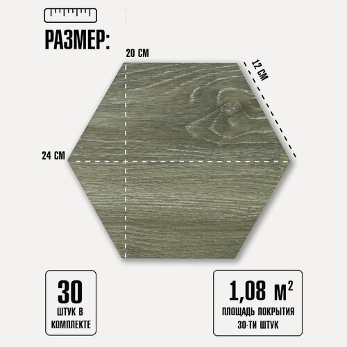 Изображение товара Комплект 30 шт. Соты самоклеящейся ПВХ плитки LAKO DECOR цвет "Дуб авеню", толщина 2 мм, площадь 1,08 м2