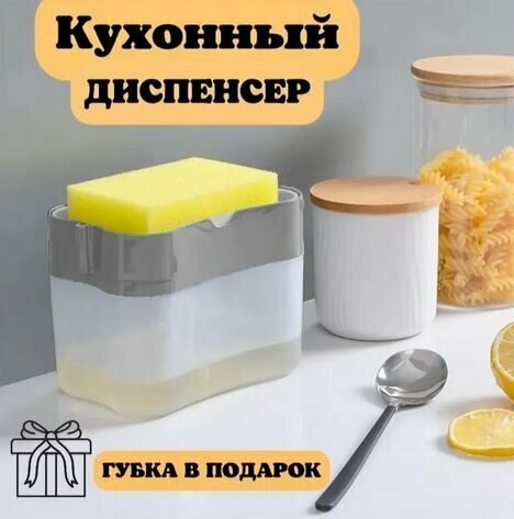 фото Диспенсер кухонный для моющего средства с губкой / Дозатор для жидкого мыла, серый / Мыльница