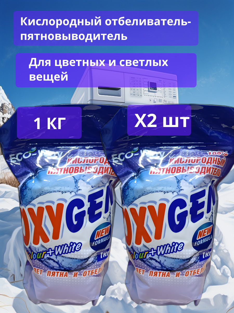 фото Пятновыводитель кислородный OXYGEN 1 кг