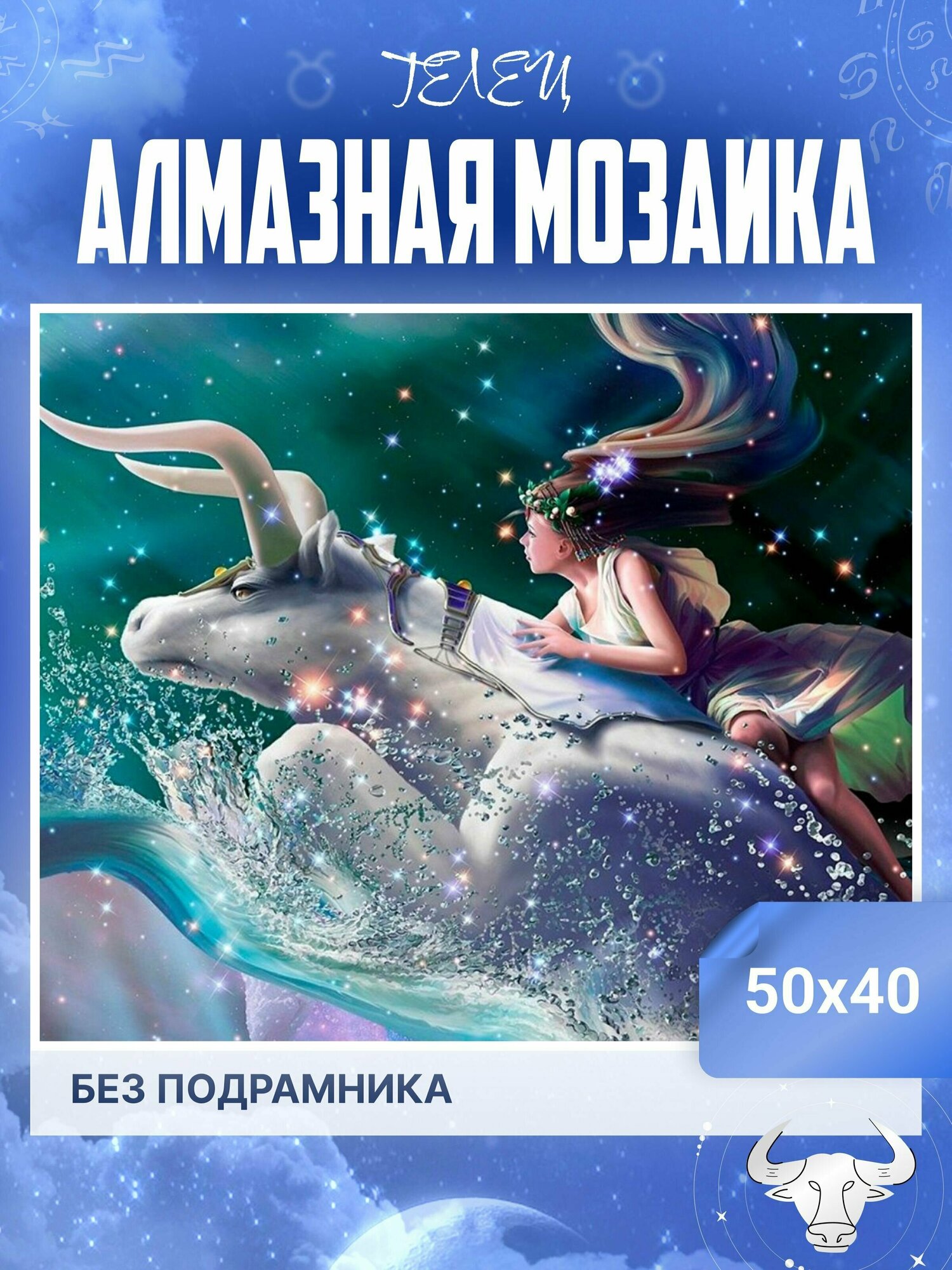 Алмазная мозаика "Знаки Зодиака" 50Х40