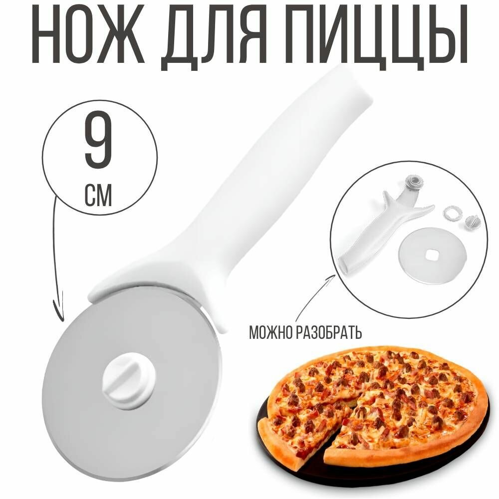 фото Нож для нарезки пиццы и теста