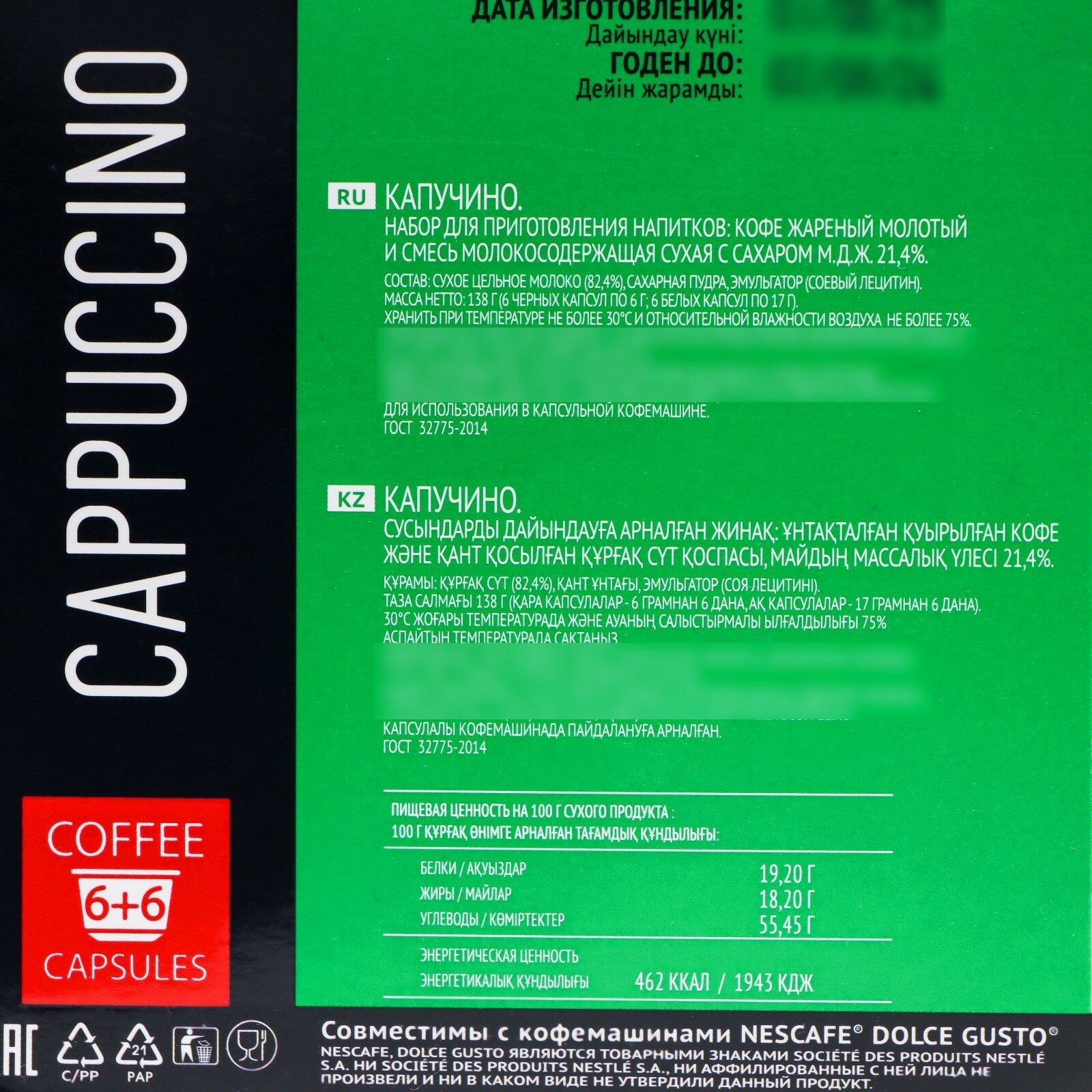 Капсулы для кофемашин Dolce Gusto: "SantaRicci", Cappuccino 138 г - фотография № 2